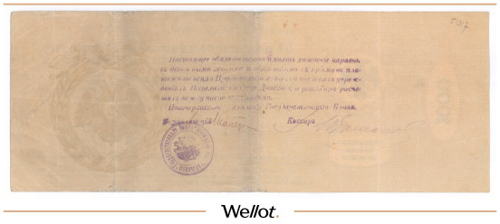 Изображение лота 1000 Рублей 1918 Россия Юг Всевеликое Войско Донское