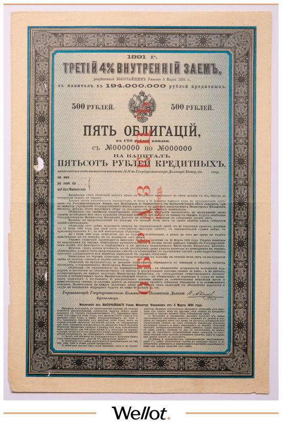 Изображение лота 500 Рублей Кредитных 1891 Российская Империя Третий 4% Внутренний Заем Образец