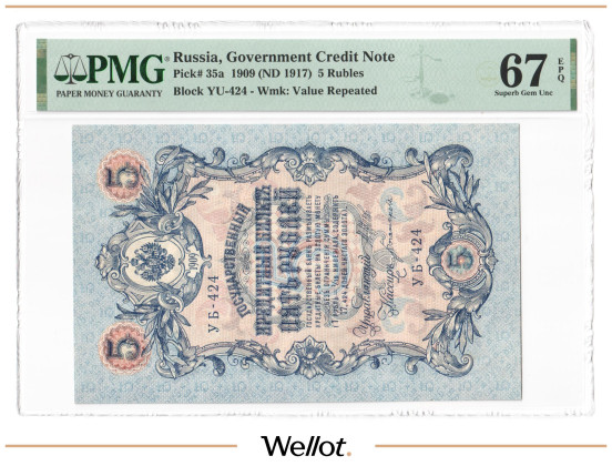 Изображение лота 5 Рублей 1909 (1917) Временное Правительство PMG 67 EPQ UNC