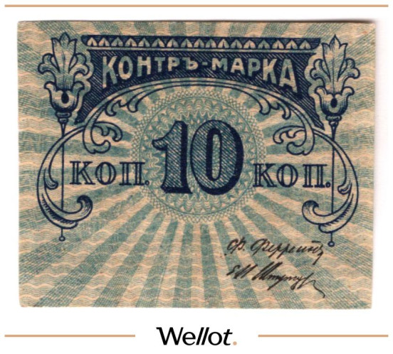 Изображение лота 10 Копеек ND (1920е) Россия Центр Москва Правление Товарищества В.К. Феррейн UNC