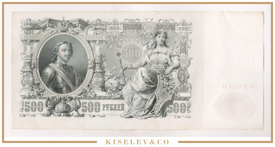 Изображение лота 500 Рублей 1912 Российская Империя UNC-