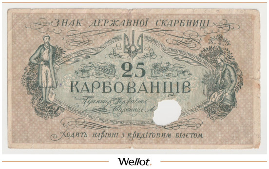 Изображение лота 25 Карбованцев ND (1918) Украина