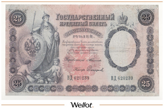 Изображение лота 25 Рублей 1899 Российская Империя