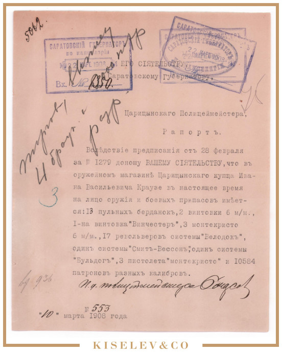 Изображение лота Рапорт о Торговле Оружием 1908 Российская Империя