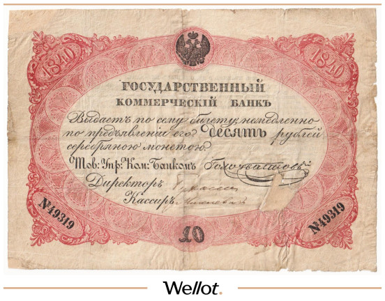 Изображение лота 10 Рублей Серебром 1840 Российская Империя