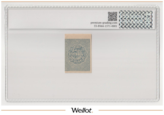 Изображение лота 5 Рублей ND (1921) Россия РСФСР PG 64 UNC