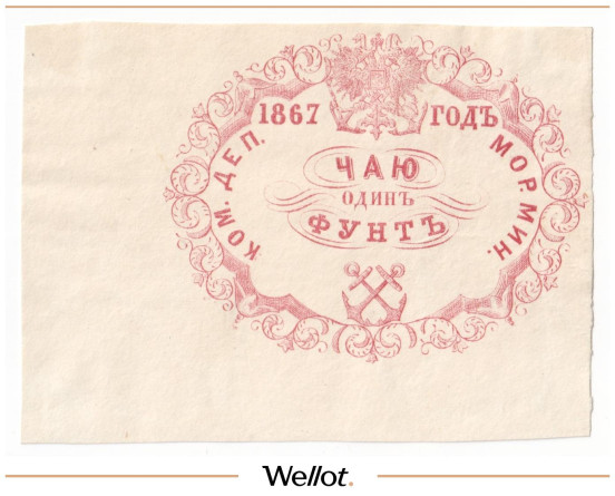 Изображение лота 1 Фунт Чаю 1867 Российская Империя Морское Министерство UNC-
