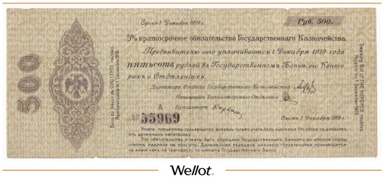 Изображение лота 500 Рублей 1918 Россия Сибирь Временное Правительство