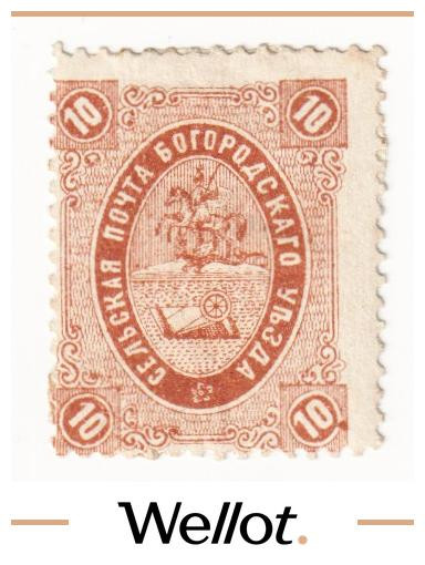 Изображение лота 10 Копеек 1881 Российская Империя Богородский Уезд Московская Губерния