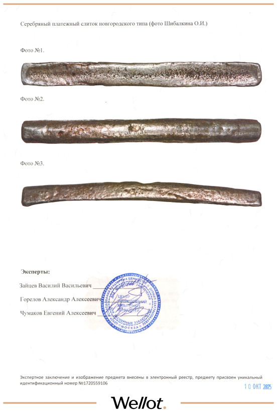 Изображение лота Гривна Новгородского Типа XIII-XIV вв