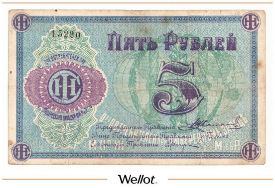 Изображение лота 5 Рублей ND (1920е) Россия Центр Люберцы Общество Потребителей