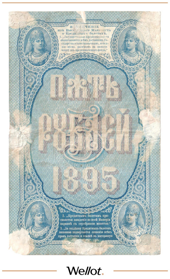 Изображение лота 5 Рублей 1895 Российская Империя