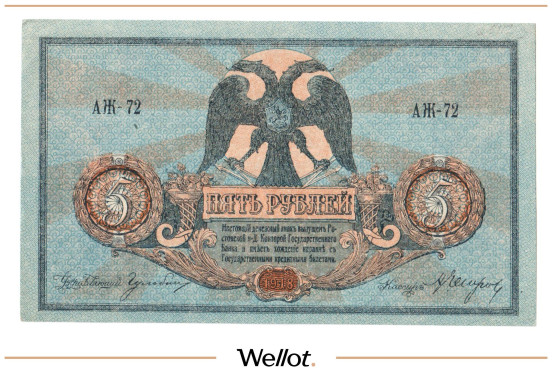 Изображение лота 5 Рублей 1918 Россия Юг Ростов-на-Дону Контора Государственного Банка AUNC