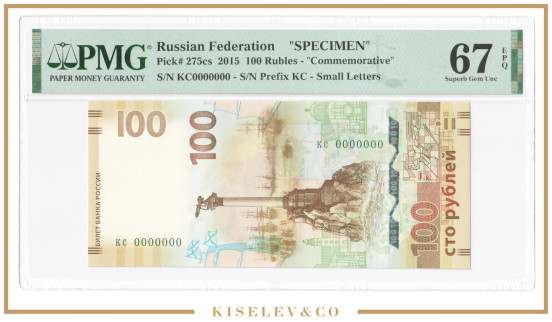 100 Рублей 2015 Российская Федерация Памятные Образец PMG 67 EPQ UNC