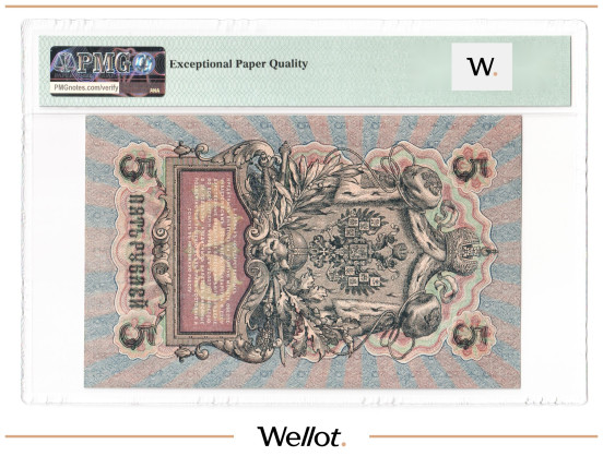 Изображение лота 5 Рублей 1909 (1917) Временное Правительство PMG 66 EPQ UNC