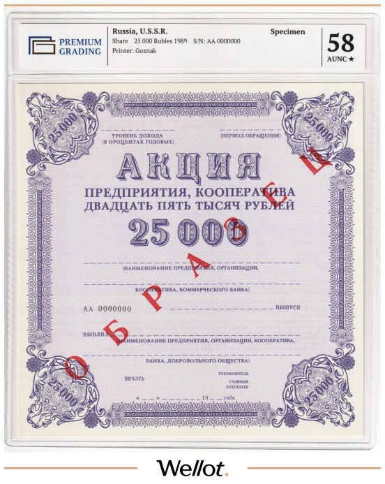 Изображение лота 25000 Рублей 1989 Россия СССР Акция Предприятия, Кооператива Образец PG 58 AUNC