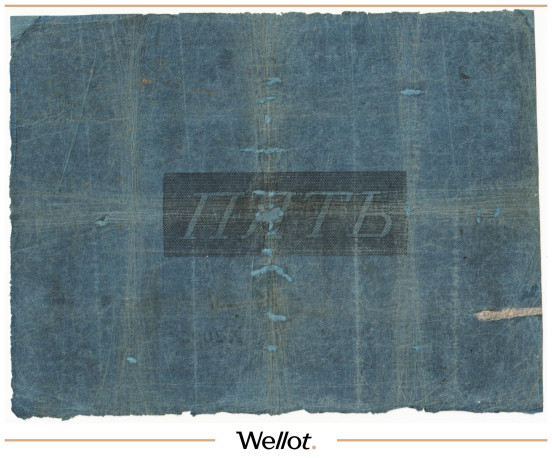 Изображение лота 5 Рублей 1843 Российская Империя