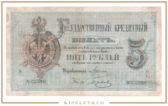 Изображение лота 5 Рублей 1884 Российская Империя