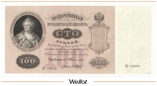 Изображение лота 100 Рублей 1898 Российская Империя