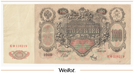Изображение лота 100 Рублей 1910 Российская Империя