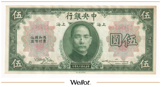 Изображение лота 5 Долларов 1930 Китай Центральный Банк UNC-