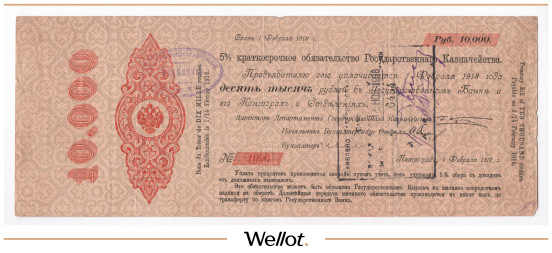 Изображение лота 10000 Рублей 1917 Российская Империя Обязательство Государственного Казначейства