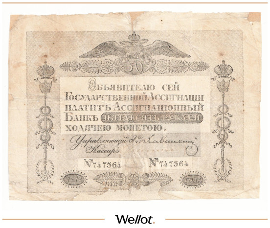 Изображение лота 50 Рублей 1818 Российская Империя