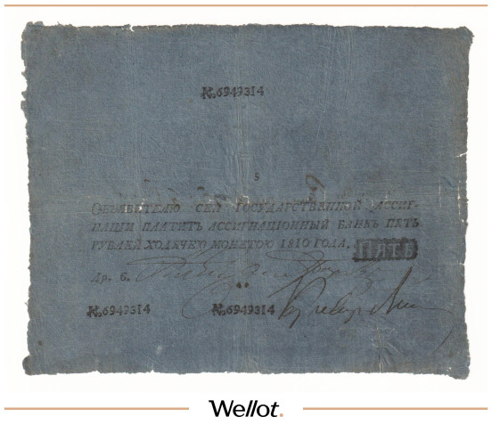 Изображение лота 5 Рублей 1810 Российская Империя