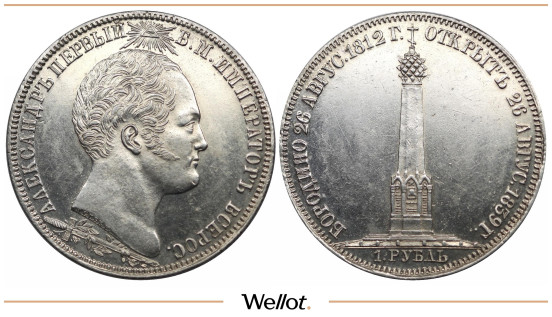 1 Рубль 1839 Н. Gube F. Николай I Часовня на Бородинском поле UNC-