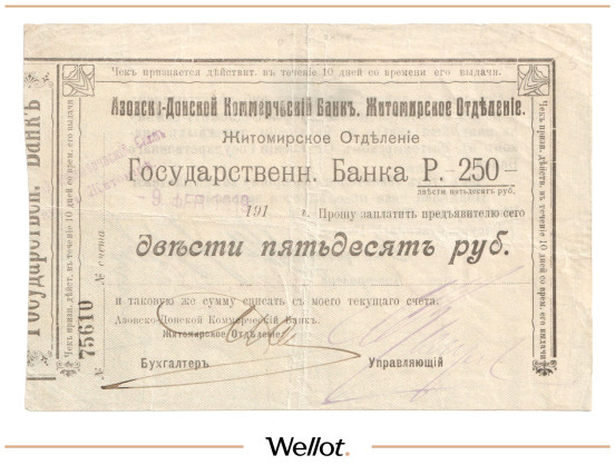 Изображение лота 250 Рублей 1919 Россия Украина Житомир Азовско-Донской Коммерческий Банк