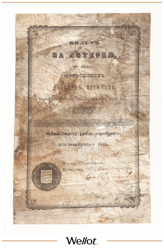 1 Рубль Серебром 1856 Российская Империя Билет на Лотерею в Пользу Московских Детских Приютов