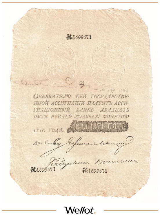 Изображение лота 25 Рублей 1810 Российская Империя Наполеоновская Подделка