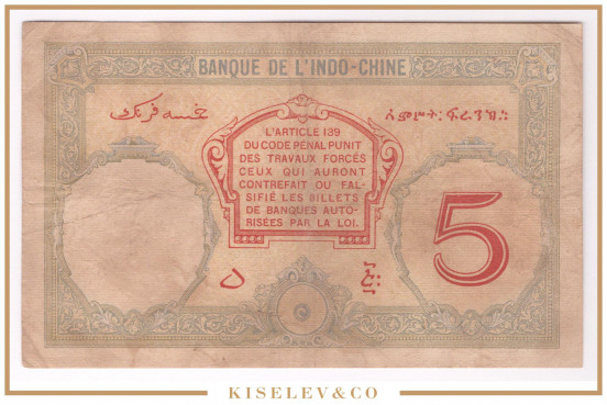 Изображение лота 5 Франков ND (1928-1938) Джибути