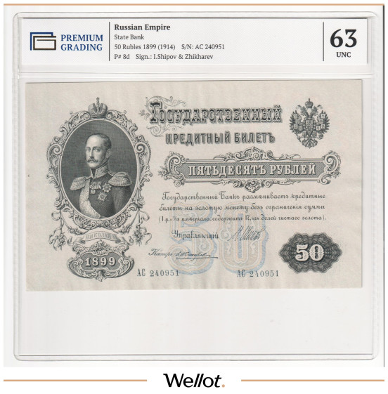 Изображение лота 50 Рублей 1899 ND (1914) Российская Империя PG 63 UNC