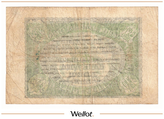 Изображение лота 1 Рубль Серебром ND (1860e) Российская Империя Главная Дятьковская Контора С.И.Мальцова