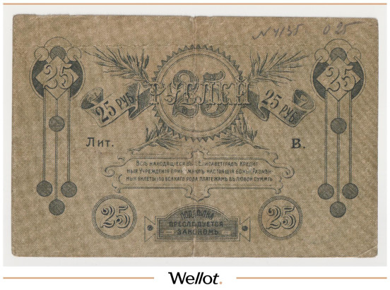 Изображение лота 25 Рублей 1919 Россия Украина Елисаветград Отделение Народного Банка