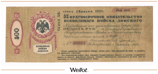 Изображение лота 500 Рублей 1918 Россия Юг Всевеликое Войско Донское