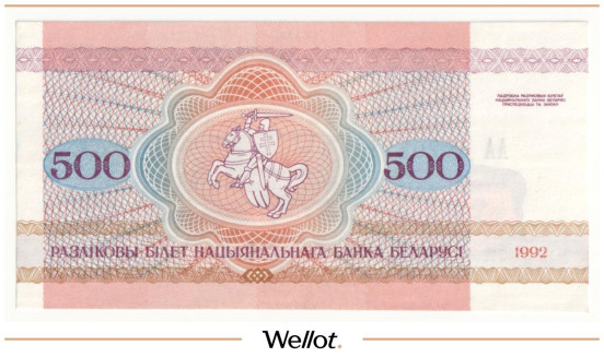 Изображение лота 500 Рублей 1992 Беларусь