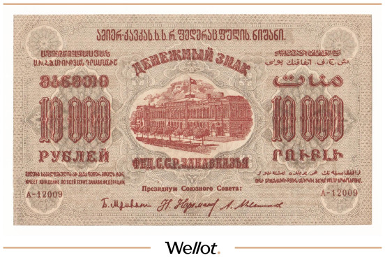 Изображение лота 10000 Рублей 1923 Россия Закавказье AUNC