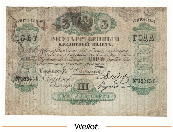 Изображение лота 3 Рублей Серебром 1857 Российская Империя