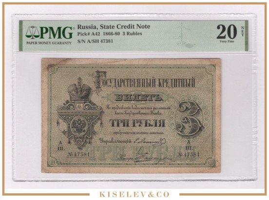 Изображение лота 3 Рубля 1876 Российская Империя PMG 20