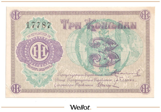 Изображение лота 3 Копейки ND (1920e) Россия Центр Люберцы Общество Потребителей при Заводе Международной Ко Жатвенных Машин АUNC
