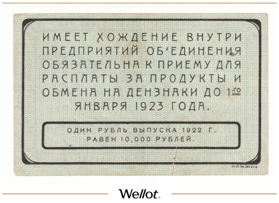 Изображение лота 50 Рублей 1922 Россия Урал Екатеринбург Объединение Текстильных Фабрик