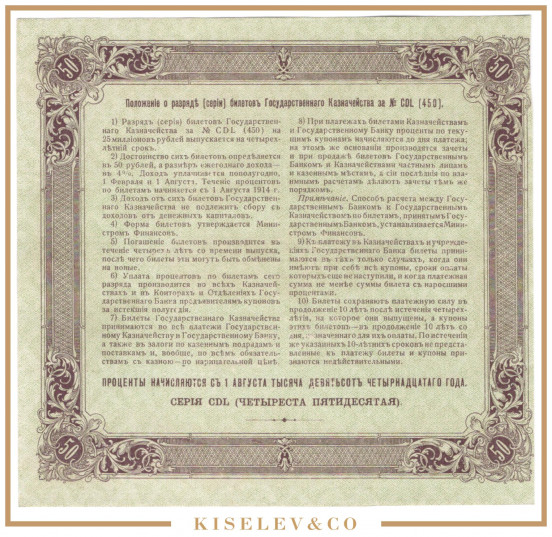 Изображение лота 50 Рублей 1914 Российская Империя Билет Государственного Казначейства AUNC