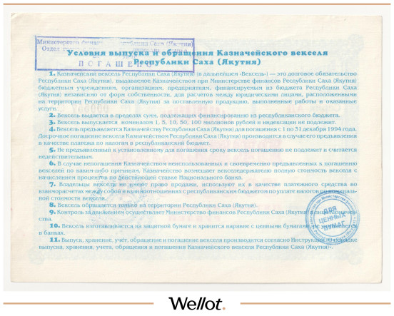 Изображение лота 50 Миллионов Рублей 1994 Российская Федерация Министерство Финансов Республики Саха (Якутия)