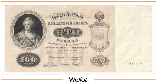 Изображение лота 100 Рублей 1898 Российская Империя