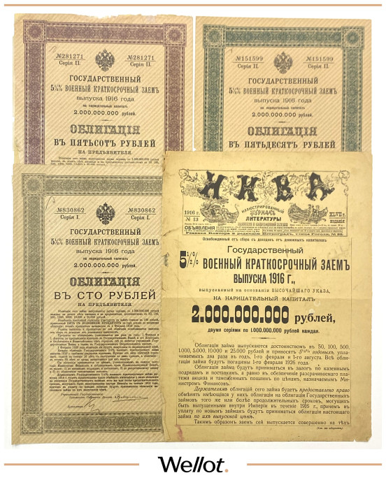Изображение лота 50-100-500 Рублей 1916 Российская Империя 5 1/2% Военный Краткосрочный Заем