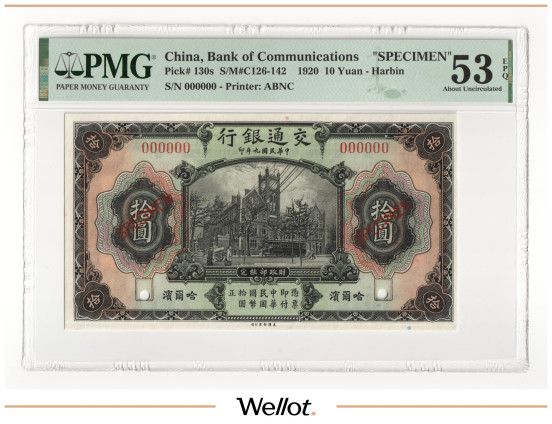 Изображение лота 10 Долларов 1920 Китай Харбин Банк Путей Сообщения Образец PMG 53 EPQ AUNC
