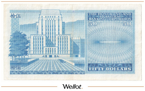 Изображение лота 50 Долларов 1968 Гонконг Банковская Корпорация Гонконга и Шанхая