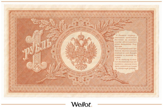 Изображение лота 1 Рубль 1898 Российская Империя AUNC